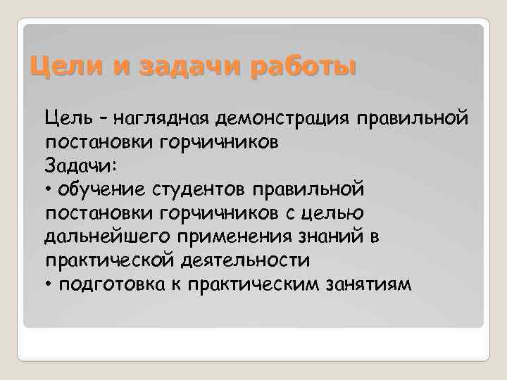 Демонстрации наглядных пособий