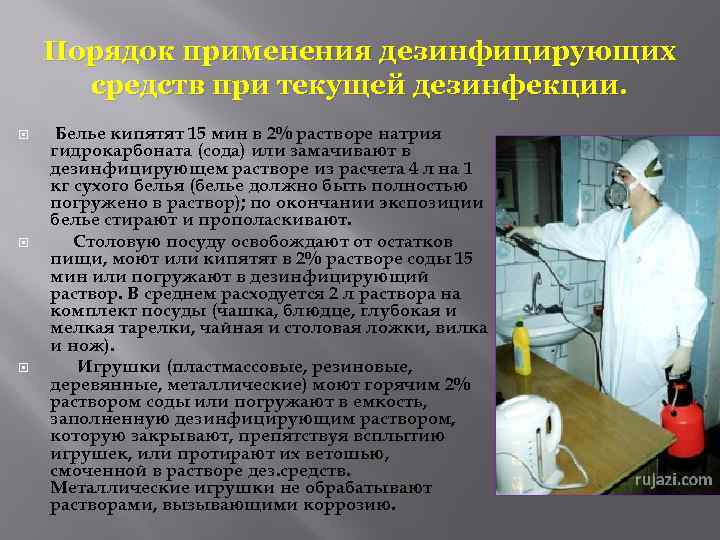  Порядок применения дезинфицирующих средств при текущей дезинфекции. Белье кипятят 15 мин в 2%