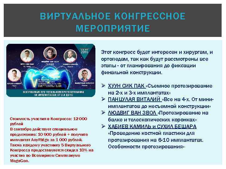ВИРТУАЛЬНОЕ КОНГРЕССНОЕ МЕРОПРИЯТИЕ Этот конгресс будет интересен и хирургам, и ортопедам, так как будут
