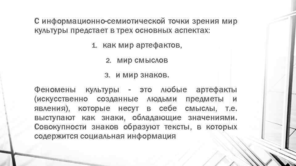 Семиотический подход к изучению культуры. Информационно-семиотическая концепция культуры.. Информационно семиотическая концепция культуры рассматривает ее как. Определение культуры с точки зрения семиотического подхода. Информационно семиотический подход в культурологии.