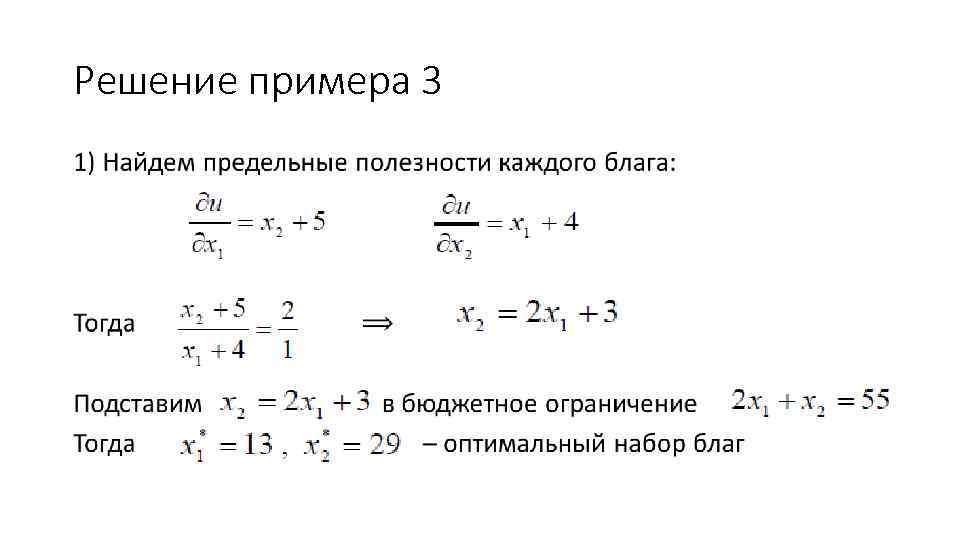 Решение примера 3 • 