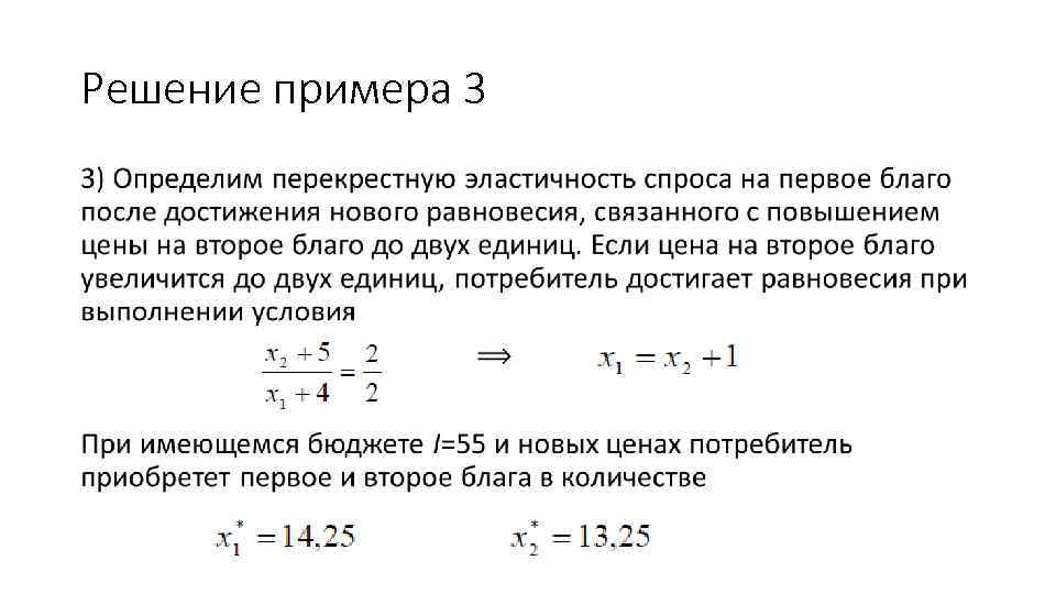 Решение примера 3 • 