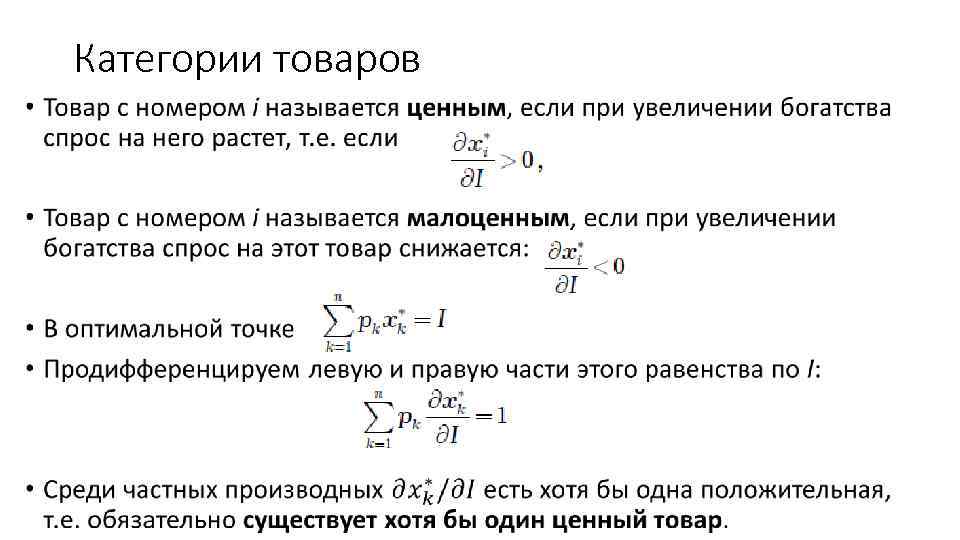 Категории товаров • 