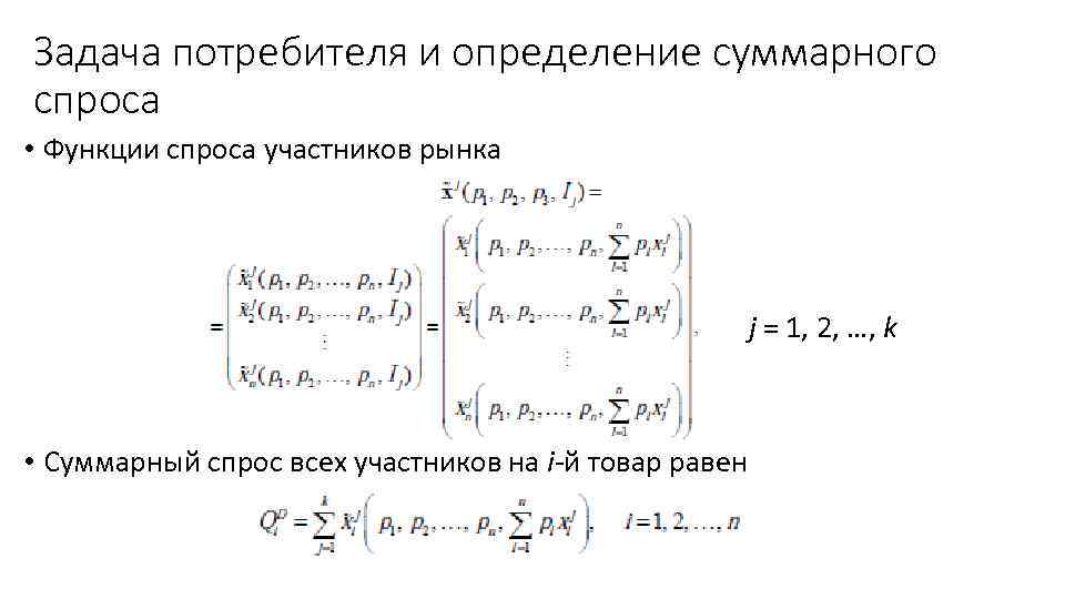 Задача потребителя