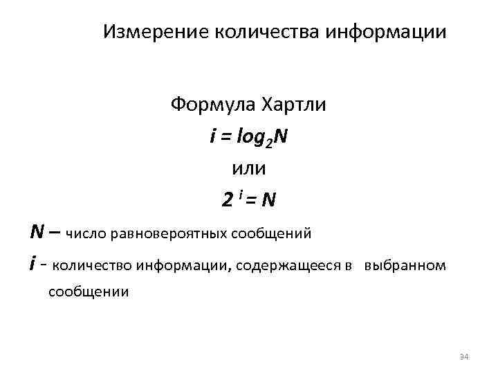 Количество информации формула