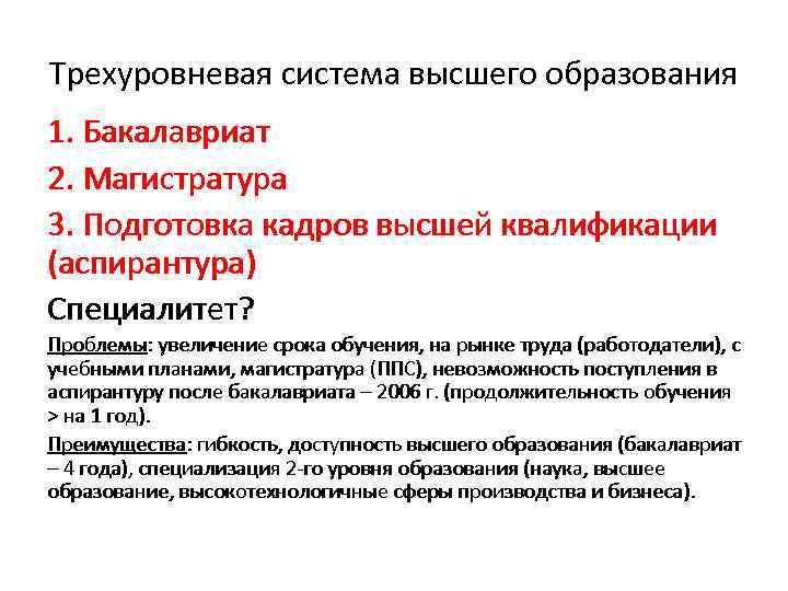 Уровень подготовки кадров высшей квалификации