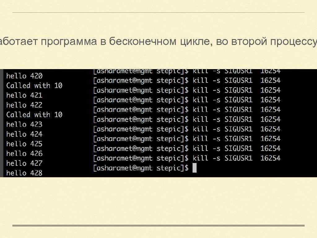 аботает программа в бесконечном цикле, во второй процессу 