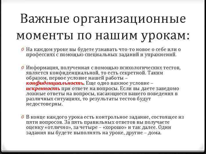 Важные организационные моменты по нашим урокам: 0 На каждом уроке вы будете узнавать что-то