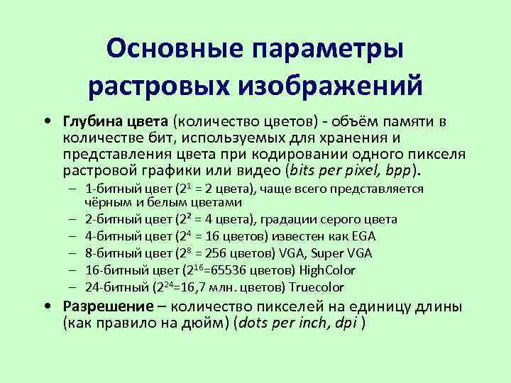 Типы шрифтов в современной компьютерной технологии растровые векторные контурные