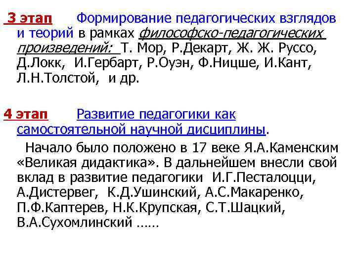  3 этап Формирование педагогических взглядов и теорий в рамках философско-педагогических произведений: Т. Мор,