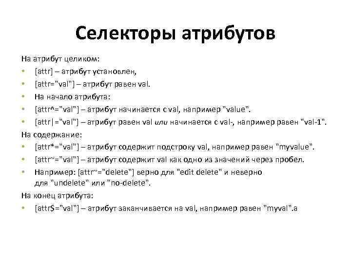 Селекторы атрибутов html