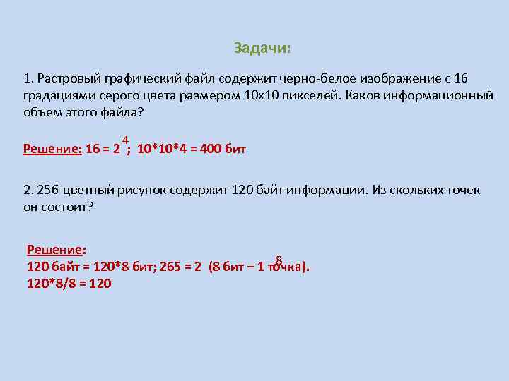 Растровый графический файл объем. Графический файл содержит. Графический файл содержит черно-белое изображение.