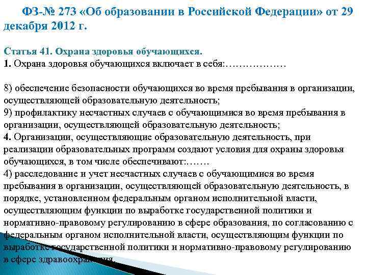 Ст 41 закона об образовании 273 фз