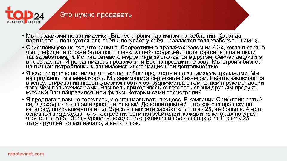 Это нужно продавать • Мы продажами не занимаемся. Бизнес строим на личном потреблении. Команда
