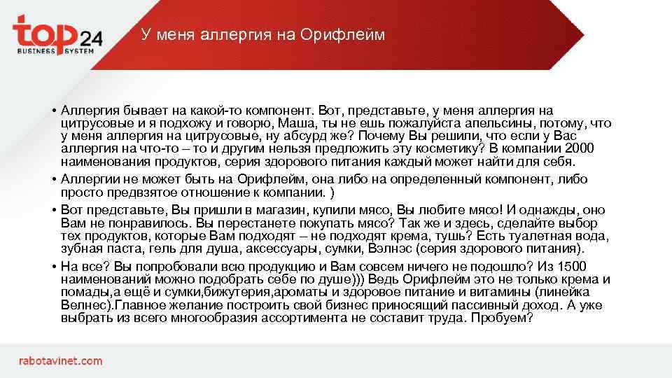 У меня аллергия на Орифлейм • Аллергия бывает на какой-то компонент. Вот, представьте, у