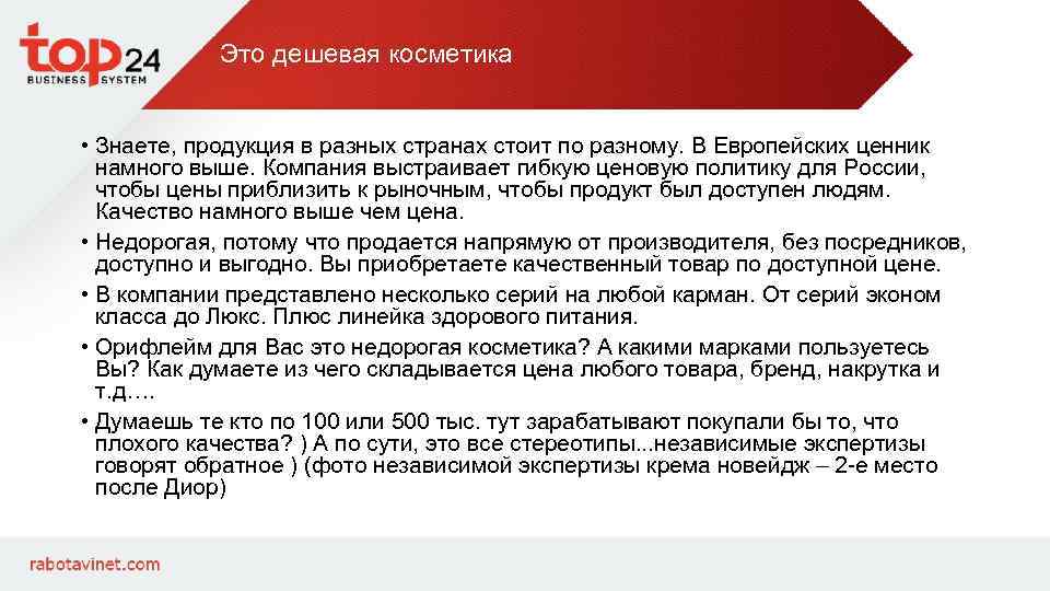 Это дешевая косметика • Знаете, продукция в разных странах стоит по разному. В Европейских