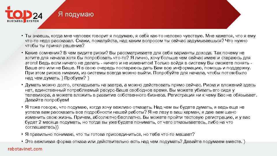 Я подумаю • Ты знаешь, когда мне человек говорит я подумаю, я себя как-то