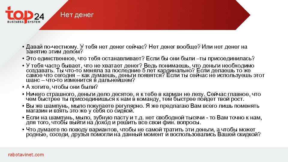 Нет денег • Давай по-честному. У тебя нет денег сейчас? Нет денег вообще? Или