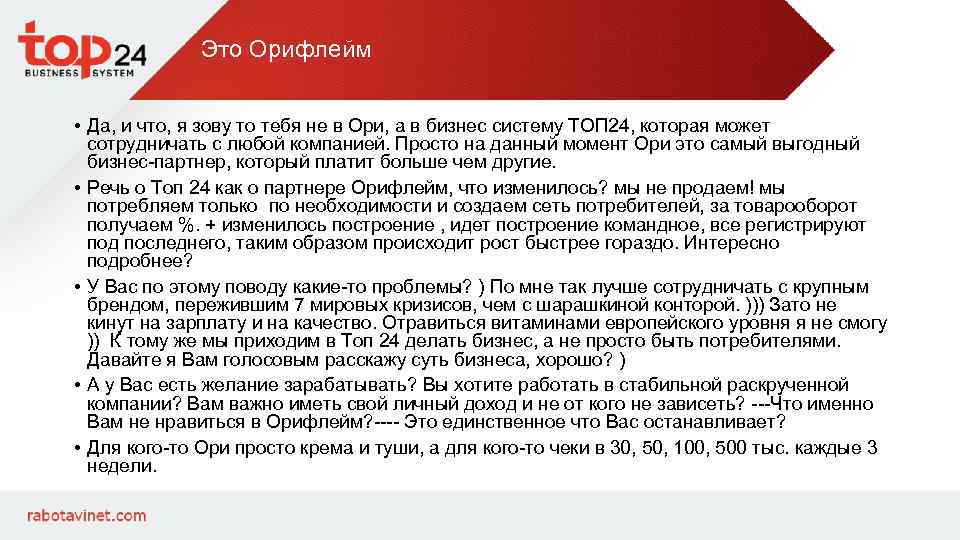 Это Орифлейм • Да, и что, я зову то тебя не в Ори, а