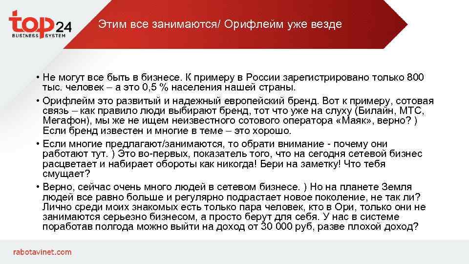 Этим все занимаются/ Орифлейм уже везде • Не могут все быть в бизнесе. К