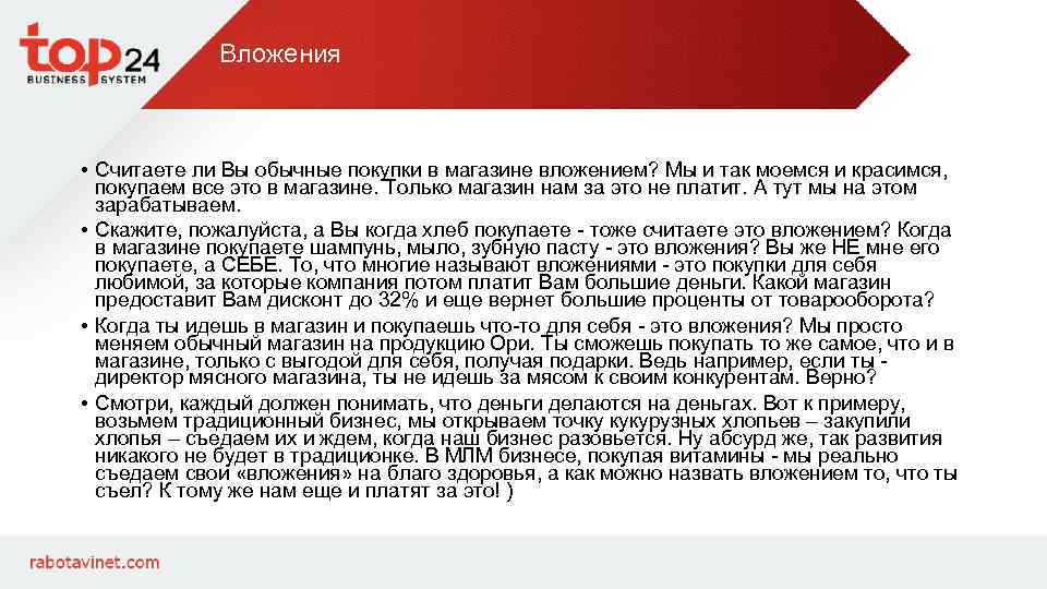 Вложения • Считаете ли Вы обычные покупки в магазине вложением? Мы и так моемся