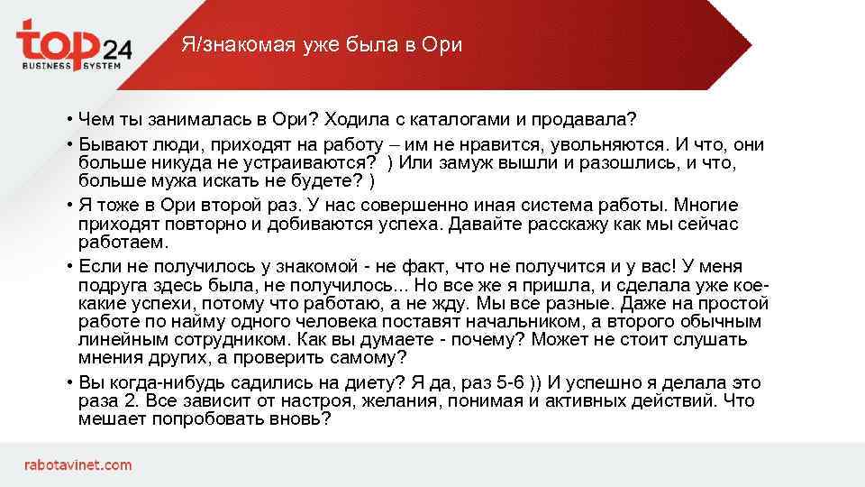 Я/знакомая уже была в Ори • Чем ты занималась в Ори? Ходила с каталогами