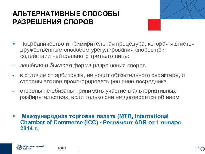 Средства разрешения международно правовых споров. Методы альтернативного разрешения споров. Способы разрешения споров. Альтернативные способы урегулирования споров.