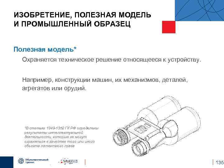 Описание полезной модели образец