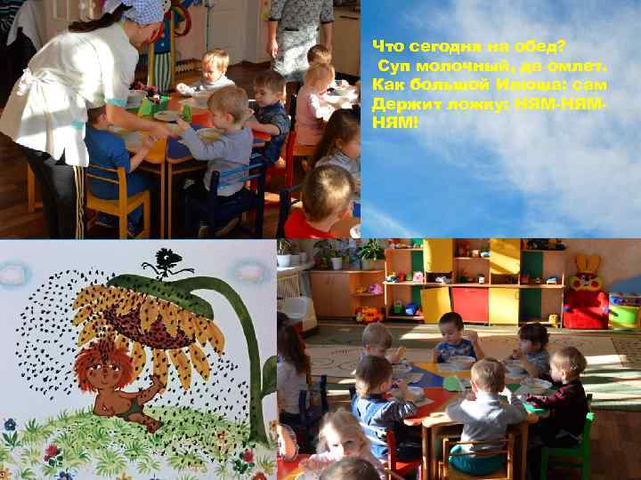 Что сегодня на обед? Суп молочный, да омлет. Как большой Илюша: сам Держит ложку: