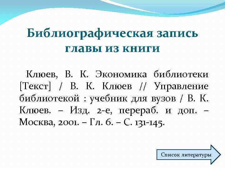 Библиографическая запись