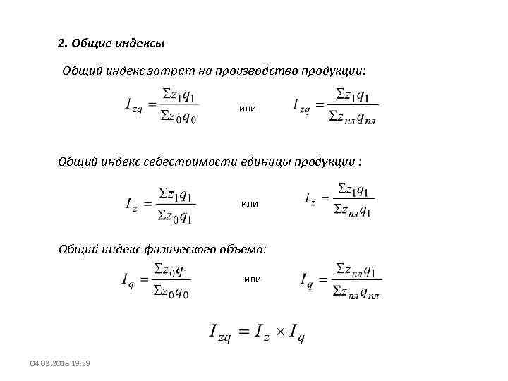 Общий индекс себестоимости формула