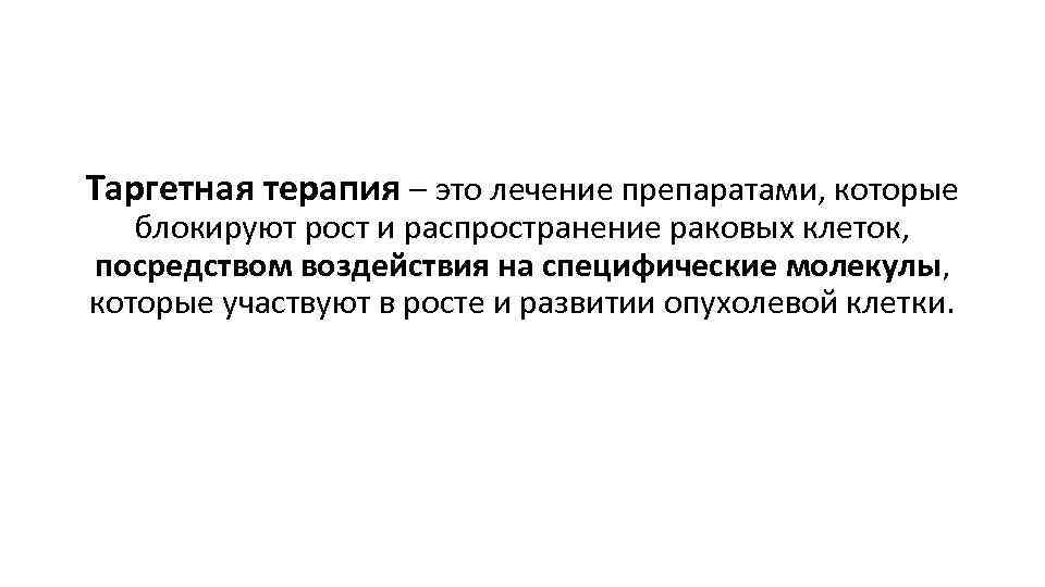 Таргетная доставка лекарственных средств презентация