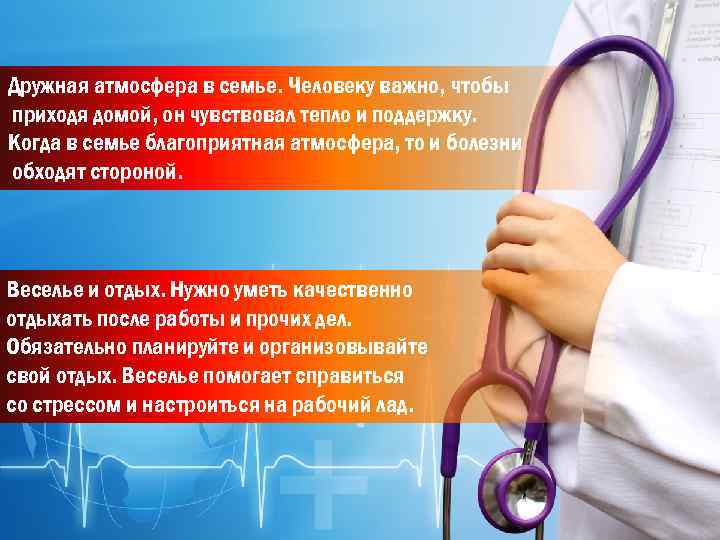 Дружная атмосфера в семье. Человеку важно, чтобы приходя домой, он чувствовал тепло и поддержку.