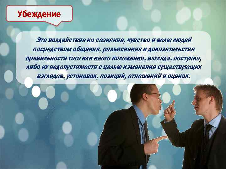 Мы будем рассматривать его как один из способов воздействия на человеческое поведение манхейм