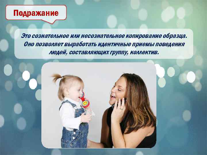 Образец подражания синонимы