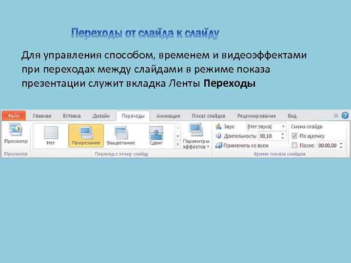 На какую вкладку следует перейти для добавления слайдов в презентацию