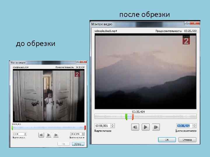 после обрезки до обрезки 