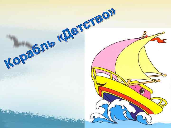 ь л аб р о К » о тв тс е «Д 2 