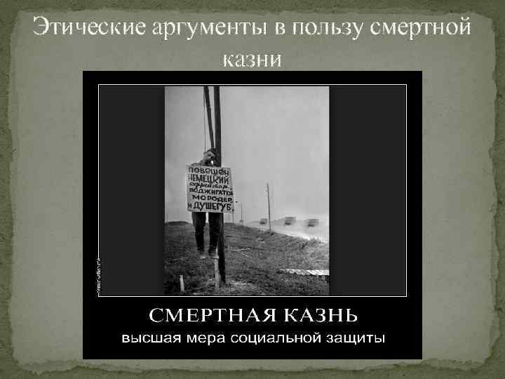 Нравственные аргументы