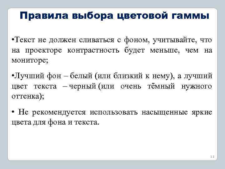 Правила выборов. Памятка «правила создания и оформления мультимедийных презентаций