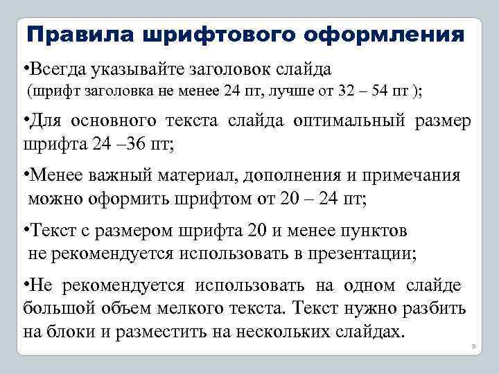 Как в презентации применить шрифт ко всем слайдам