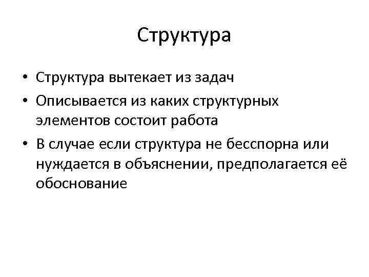 Историческая структура. Структура исторического исследования. Структура исторического исследования кратко. Структурные элементы исторического исследования.. Структура исторического источника.