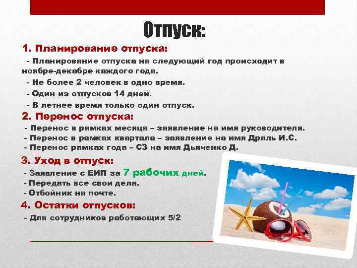 Отпуск на неделю. Планирование отпуска. Планы на отпуск. Планирование отпуска план. План на день в отпуске.