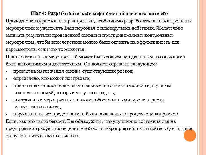 План мероприятий по снижению уровней профессиональных рисков в школе