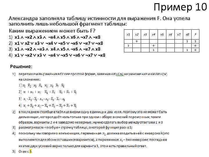 Миша заполнял таблицу истинности функции. Таблица истинности для 5 переменных. Таблицы истинности логических выражений задания. Анализ логического выражения.