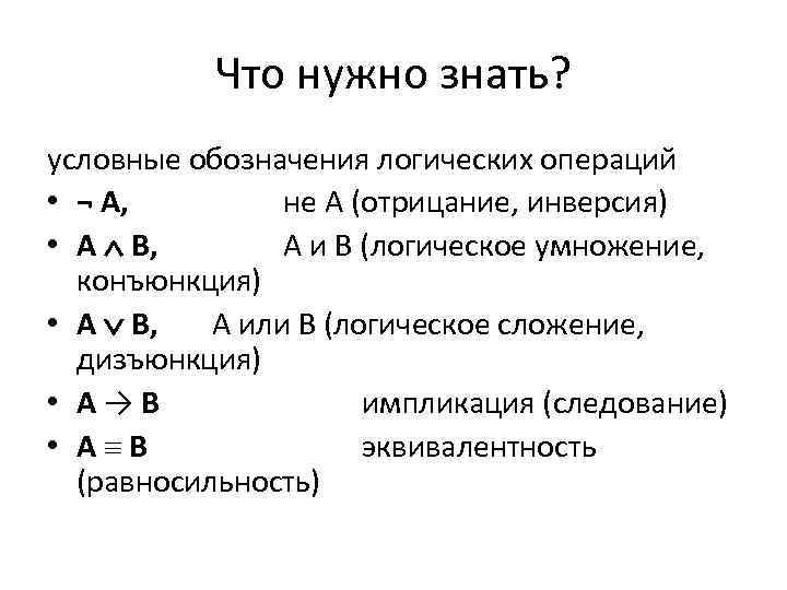 Напишите следующие высказывания в виде логических выражений если компьютер включен