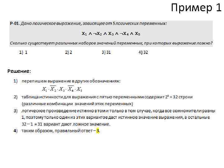 Пример 1 Решение: 