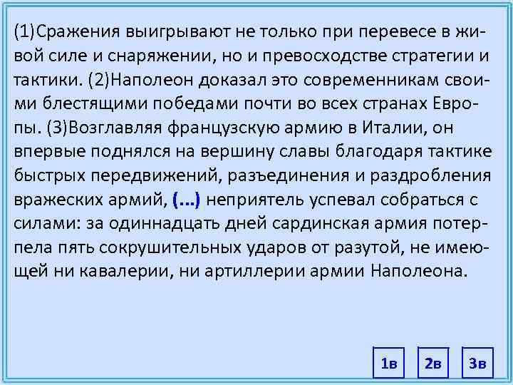 Выиграть сражение. Сражение выигрывают не только. Выигранное сражение. Сражения выигрывают не только при перевесе в живой. Сражение выигрывают не только при перевесе в живой силе и снаряжении.