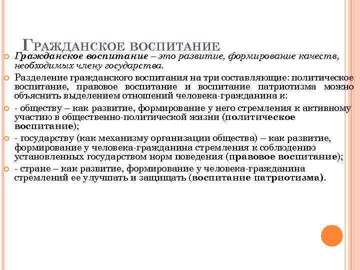 Политическое воспитание. Гражданское воспитание. Гражданское воспитание основные понятия. Задачи гражданского воспитания. Гражданское воспитание примеры.