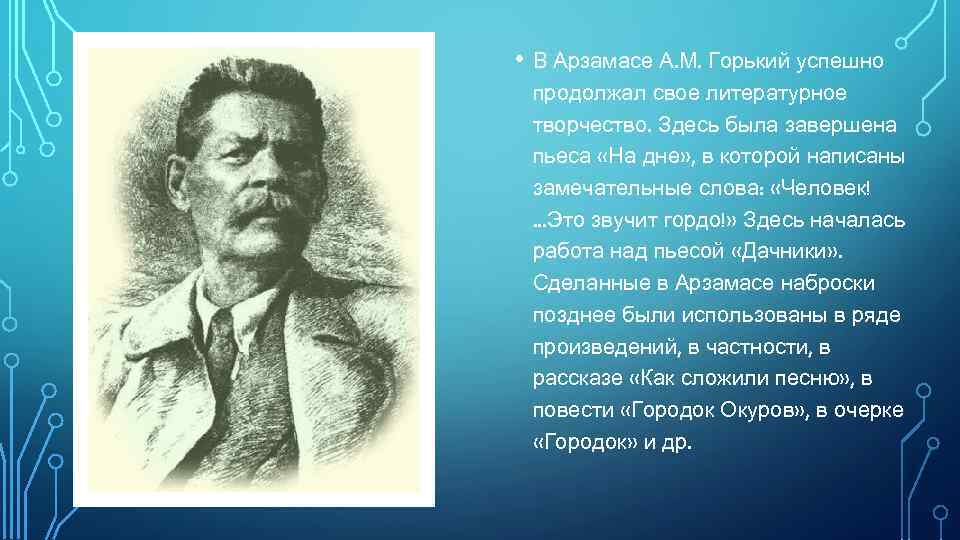 Что привлекло вас в рассказе м горького